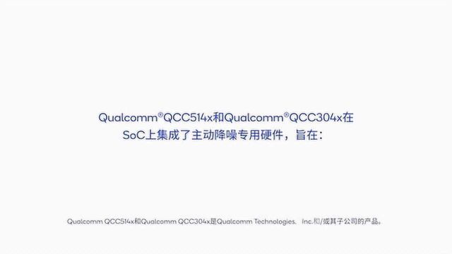 高通QCC514x和QCC304x蓝牙音频SoC主动降噪技术讲解