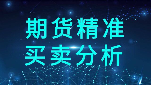 期货黄金日内精准买卖 期货日内交易十个经典的入场策略