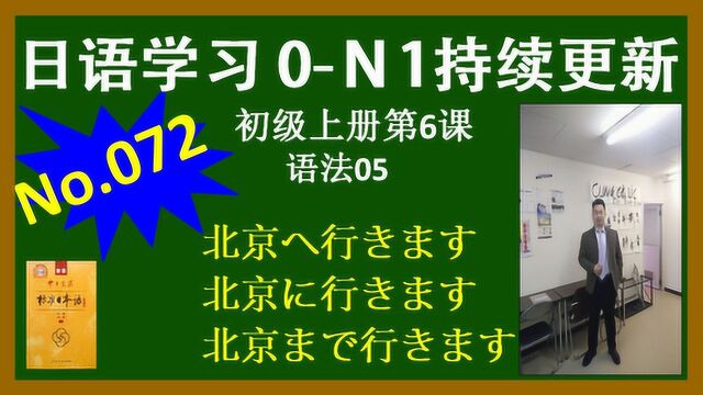 日语学习,へ、に、まで,区分练习