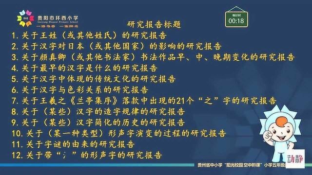 0407002小学五年级语文综合性学习:遨游汉字王国(三)