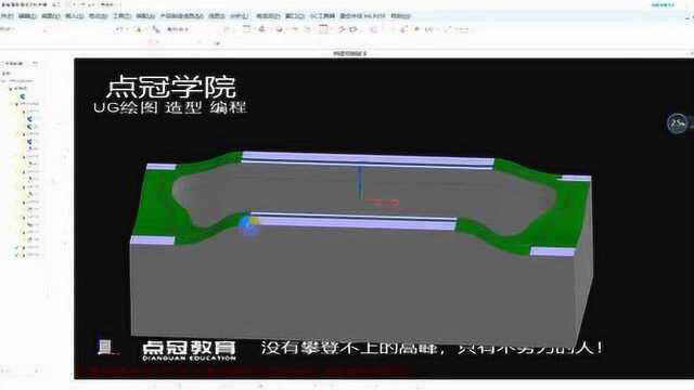 UG编程技巧3D轮廓加工