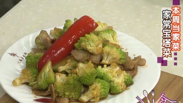 餐桌上的当家菜之“宝塔菜”,简单易学,特别适合刚下厨的小白们