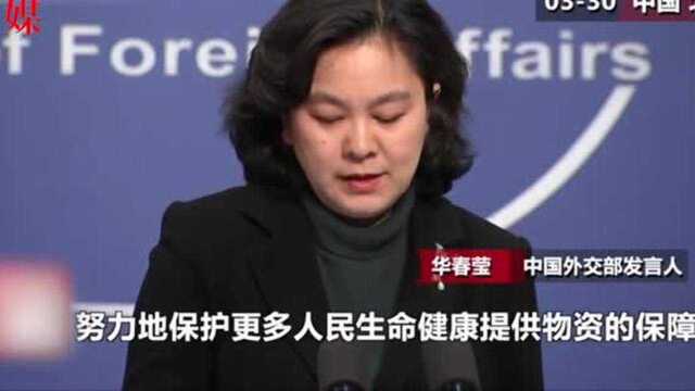 中国生产试剂盒检测结果不准?外交部表态