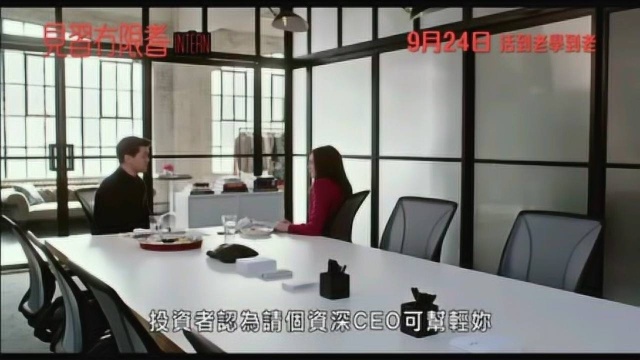 实习生 电视版7 (中文字幕)