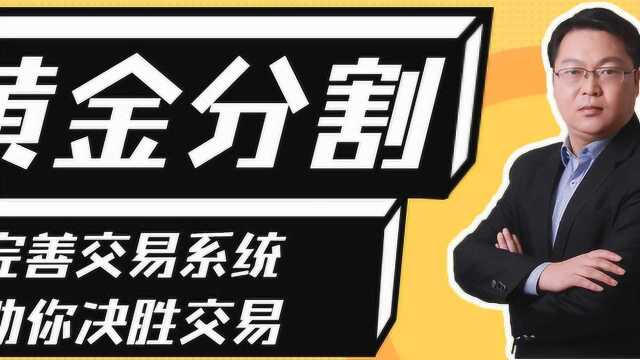 黄金分割买卖点判定技术分析与基本分析 KDJ指标详解