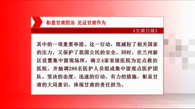 甘肃日报发表评论员文章:彰显甘肃担当 见证甘肃作为