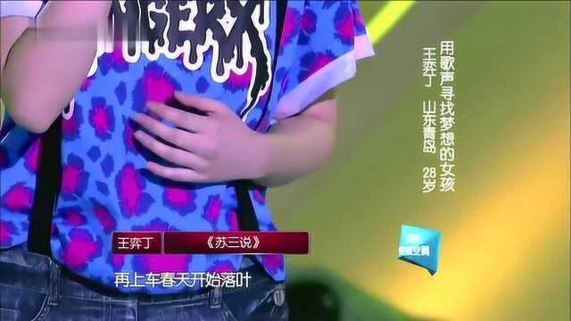 女孩一首《苏三说》,将流行和传统戏剧结合,用音乐寻找的梦想!