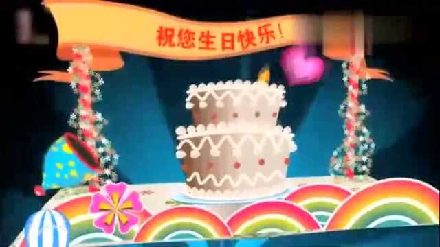 《生日快乐歌》儿童动画儿歌