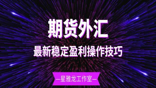 伦敦金走势分析技巧 暴涨行情能不能追多?