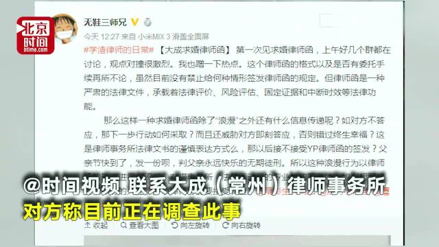 刷屏网络的“律师函求婚”是假的,大成律所:公章系拼贴而成