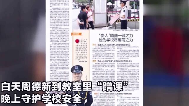 厦门大学51岁保安将获厦大法学学士学位,白天“蹭课”晚上站岗