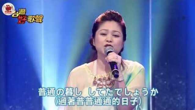 日本著名歌星夏川里美演唱《我只在乎你》太棒了!台湾好歌声