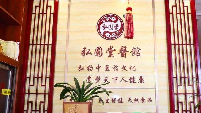 新郑弘圆堂中医馆