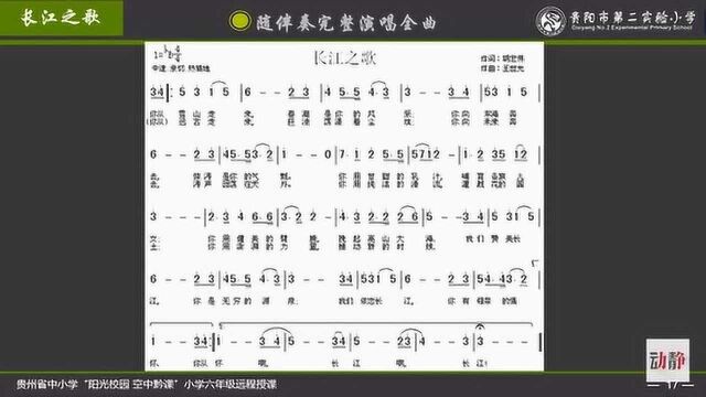 0417004六年级音乐 第五单元母亲河《长江之歌》