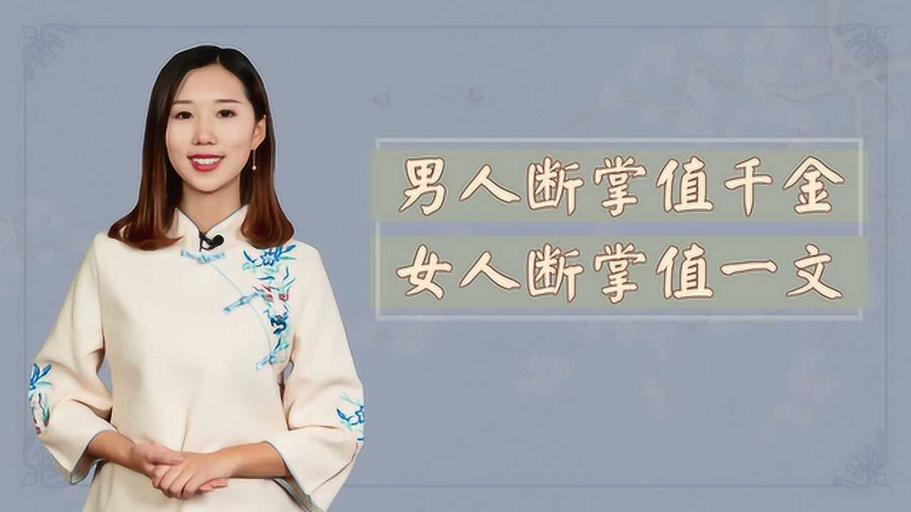 “男人断掌值千金,女人断掌值一文”,断掌与运势的关系,在理吗