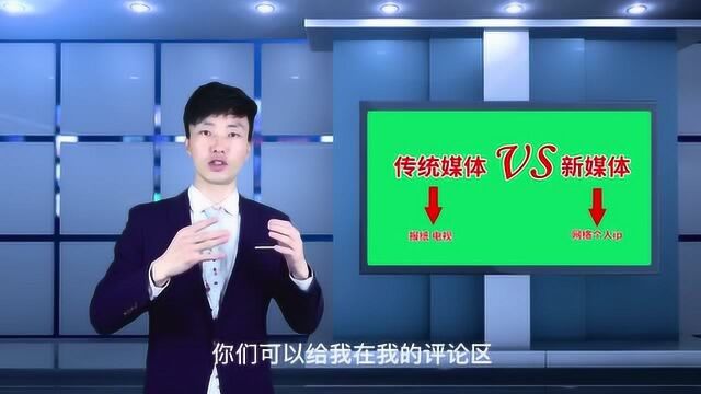 网红经济下的自媒体和新媒体有什么区别吗,为什么要打造个人IP品牌!