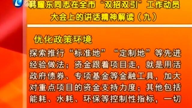 我市出台招商引资激励政策