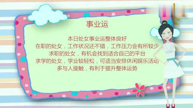 处女座2.23日:单身处女有可能在本日公布新恋情