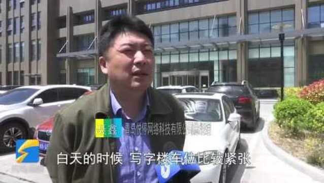 71秒|青岛:共享停车缓解停车难 仍有难题待解决