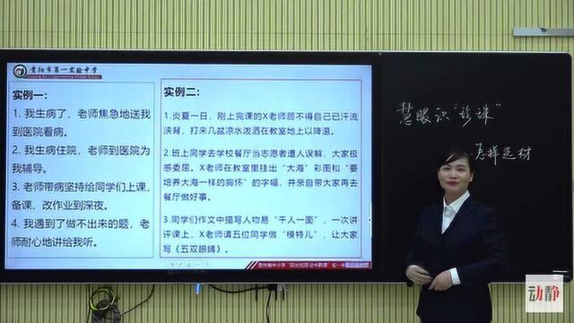 0424001初一年级语文《慧眼识“珍珠”怎样选材》(第二课时)