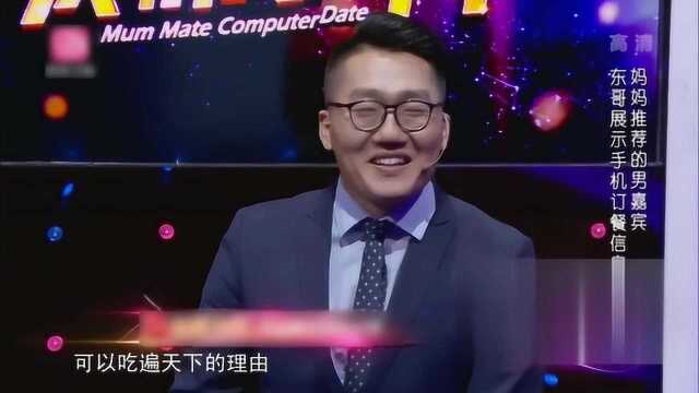 男嘉宾你在给自己找一个吃遍天下的理由,对吗