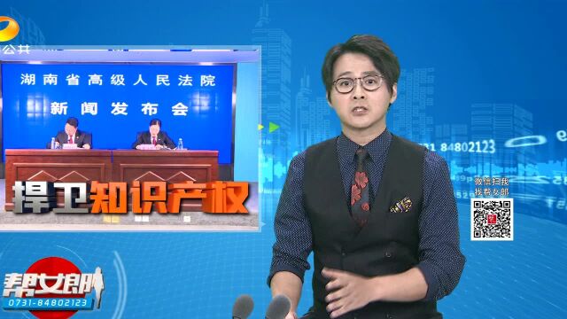 (捍卫知识产权)省高院:公布2019十大知识产保护权典型案件