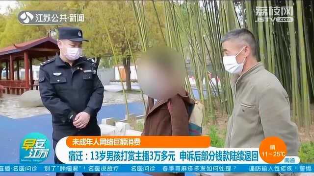 初一男生沉迷网络直播 半年打赏主播近五万元!客服回应:需核实