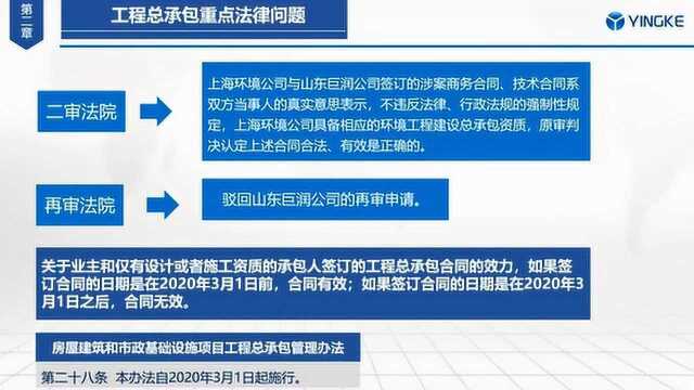 工程总承包合同下资质与合同效力的关系