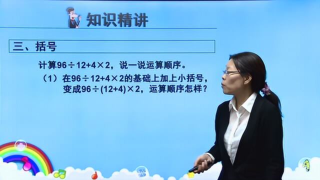 人教版小学数学四年级下册 四则运算