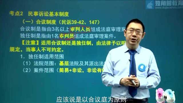 法考司法考试培训班民诉法张进德第02节