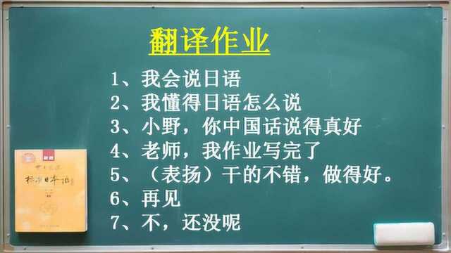 日语学习︱单词强化,翻译练习