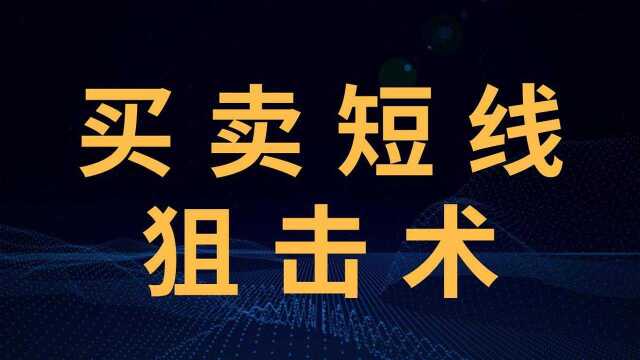 MACD指标的详解,如何正确运用MACD指标——短线交易