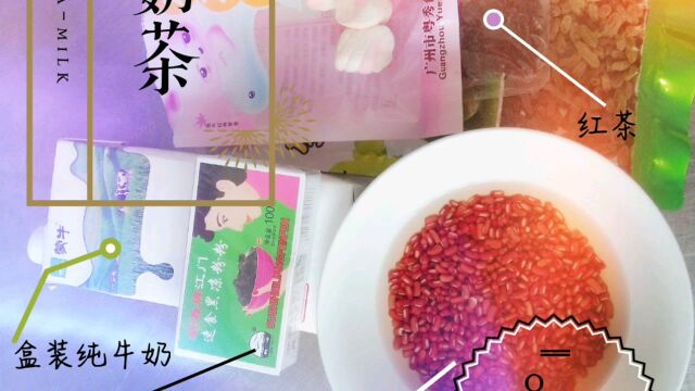 《红豆奶茶》 李惠娴 2019级 文学与传媒学院汉语言文学专业