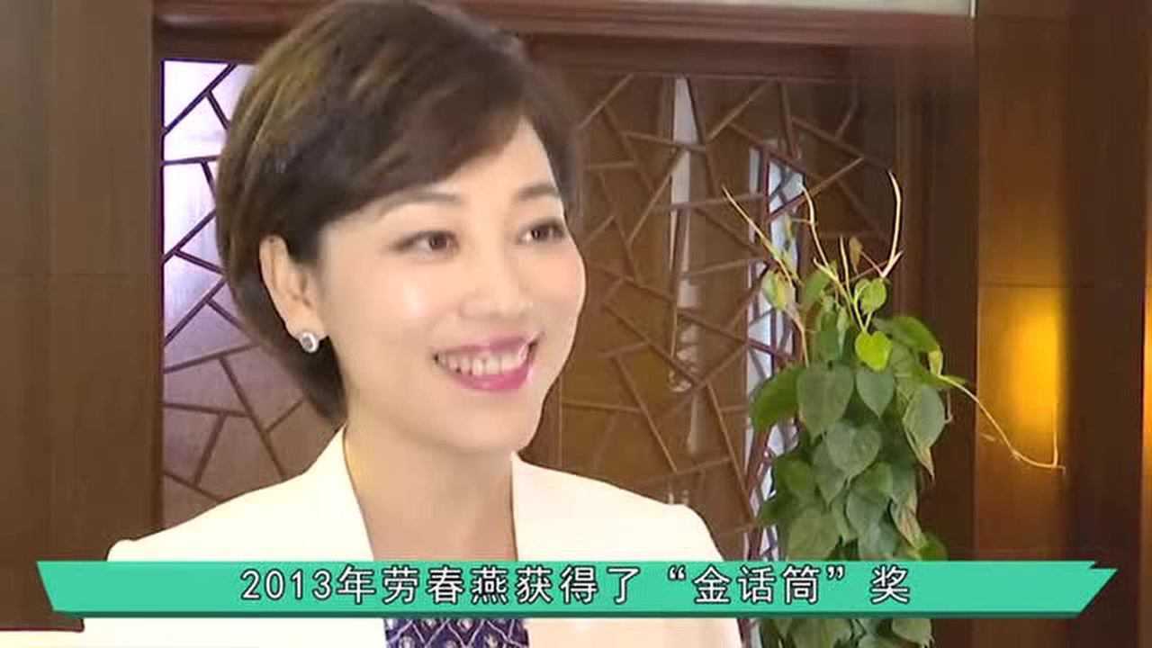 央视名嘴劳春燕老公被曝光居然是大名鼎鼎的他难怪这么幸福