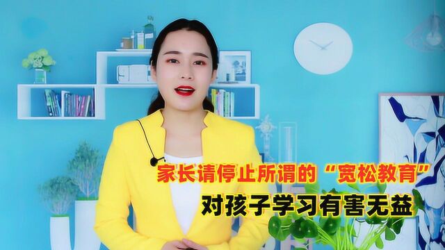 “宽松教育”下,孩子学校能更好吗?很多家长忽略了3个现实