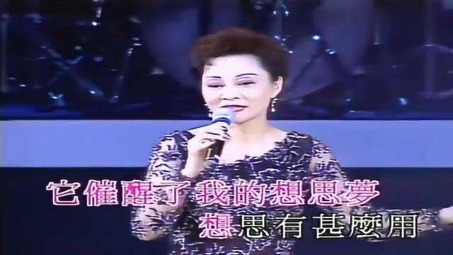 港台老牌女星崔萍,现场演唱一首《南屏晚钟》,风姿不减不年