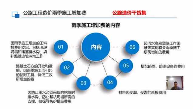 公路造价013:关于雨季施工增加费,在取费过程中有哪些注意事项