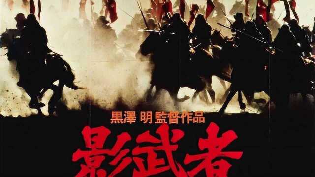 《影子武士》豆瓣评分:9分,重温一遍1980年的经典