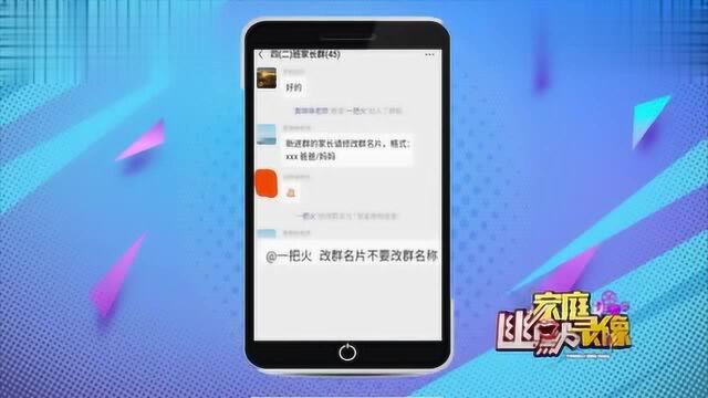 针对改群名称的持久大战