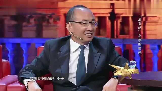 潘石屹介绍名字,原名“潘适夷”又改“潘石一”,最终才屹立起来