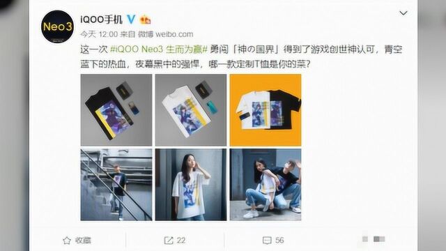 iQOO Neo3 限量定制T恤上线:青空蓝与夜幕黑两款