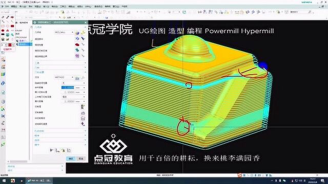 UG编程等高刀路终极优化技巧!点冠教育