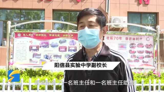 65秒|每班配备一名班主任助理 滨州阳信县实验中学325名学生顺利复学