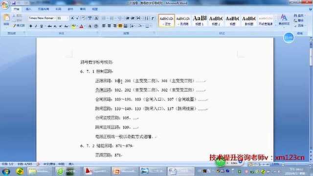 自学电气技术,成套电气培训,二次原理二次技术线号规则,一起看看有好处