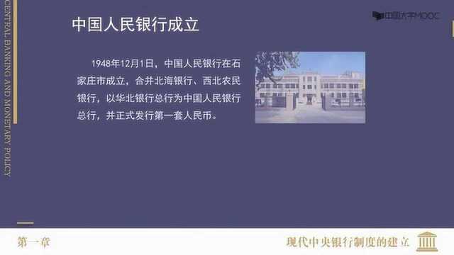 中央银行与货币政策2.英格兰银行的建立与发展(part2)