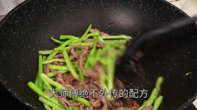 简单美味的家常菜青椒牛肉丝这样做,超级好吃