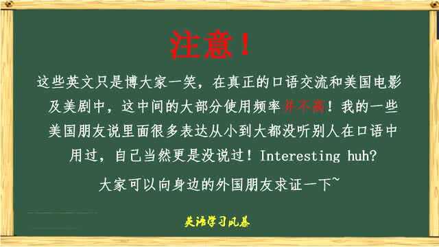 20个让你意想不到的趣味英文!