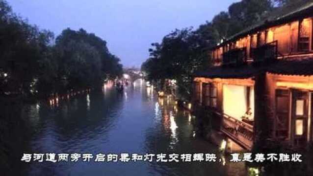 浙江第一古镇乌镇美景 江南水乡风韵 小桥流水乌篷船 绝美夜景 文艺青年