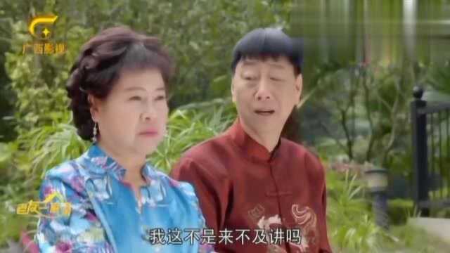 老友一家亲:大爷让亲家母住在家里,暧昧对象正好撞见,误会大了