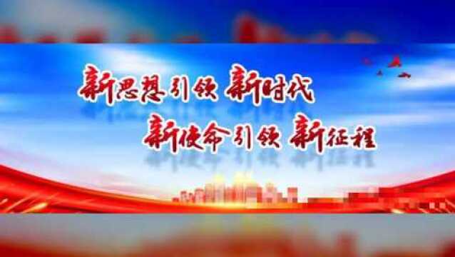 【决战决胜脱贫攻坚】长岭镇九号村:“羊”眉吐气奔小康